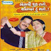 Som Thi Shukra Taro Shaniware Hun Maro - Gujarati Natak