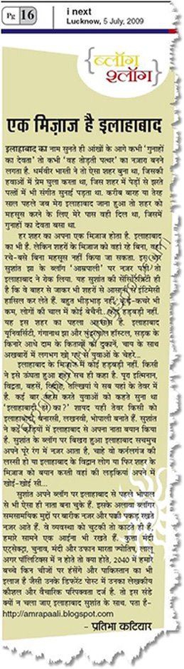 i-Next में आम्रपाली