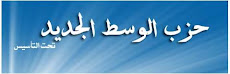 حزب الوسط