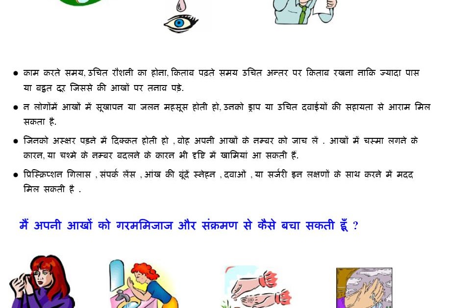 Health Information Guide HELP Eye care in Hindi