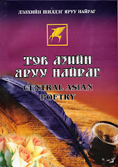 Central Asian Poetry