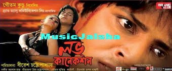 Love Connection (2010) Kolkata Bangla Movie 128kpbs Mp3 Song Album, Download Love Connection (2010) Free MP3 Songs Download, MP3 Songs Of Love Connection (2010), Download Songs, Album, Music Download, Kolkata Bangla Movie Songs Love Connection (2010)