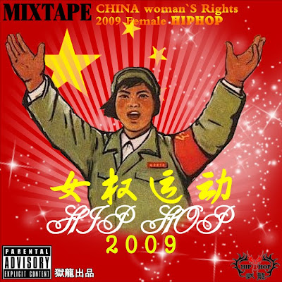 Chinese Girl on Asian Rap Worldwide  China Woman S Rights 2009 Mixtape