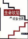 "我們每天在俗情世界內流轉，營營役役，你曾否停下來沉思生命存在的荒謬與悲涼......"