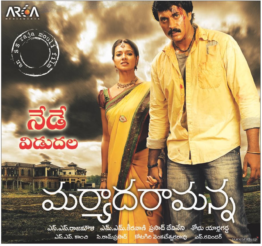 MarYada RaManna RevIEw - test