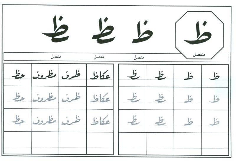 ظ