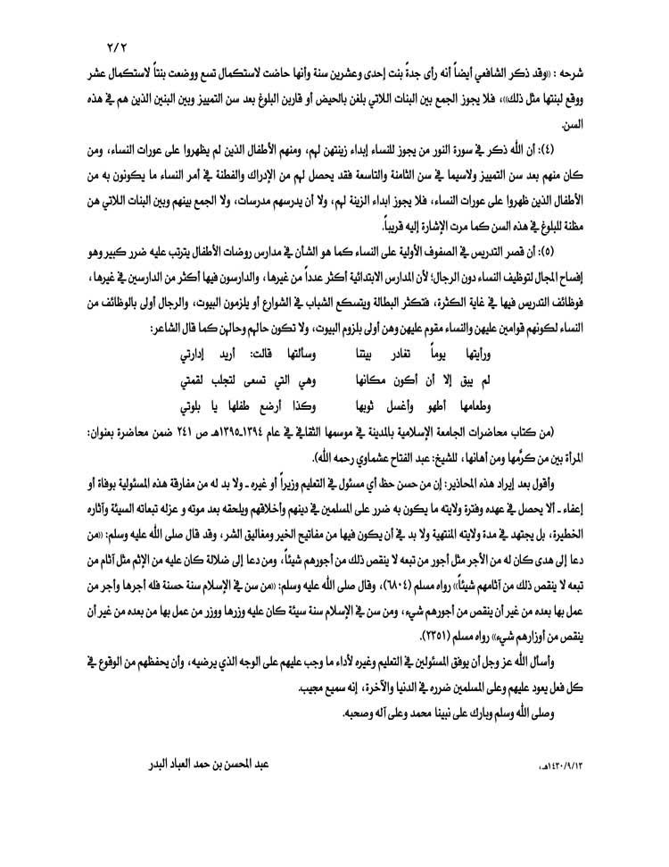 لا يجمع بين البنين والبنات في الصفوف الاولية ا الابتدائية  2
