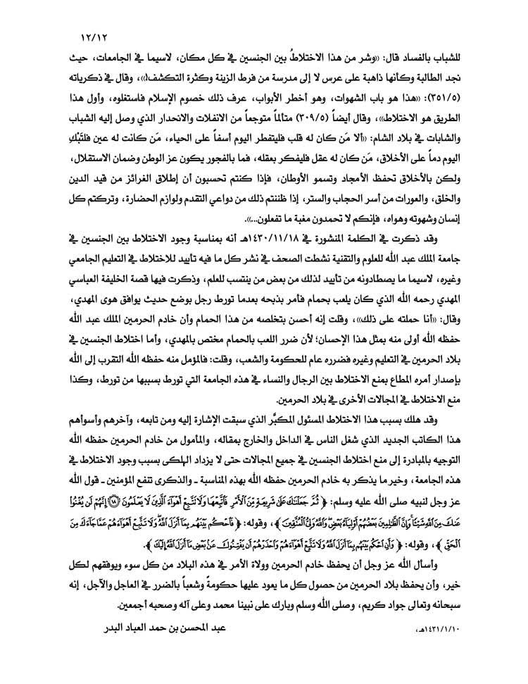 رد العلامة عبد المحسن العباد البدر يرد على الجاهل أحمد بن قاسم الغامدي 12