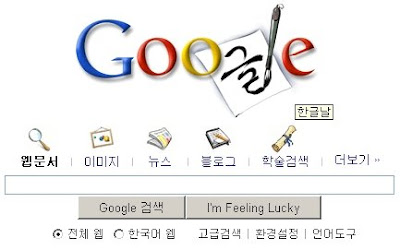 Hangul Proclamation Day 2008