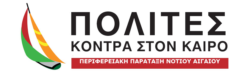 Πολίτες Κόντρα στον Καιρό