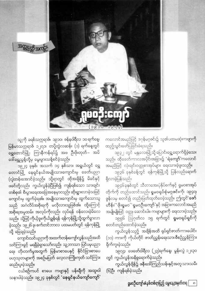 [U+Kyaw+Bio+Data.jpg]