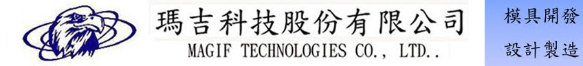 瑪吉科技 - 廠房照片
