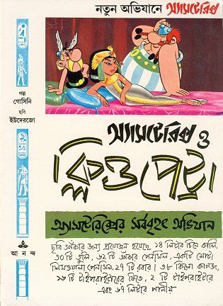 Bengali Comic Books