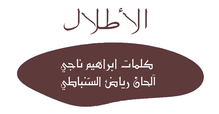      Al-Atlaal-Om-Kalthoum.jpg