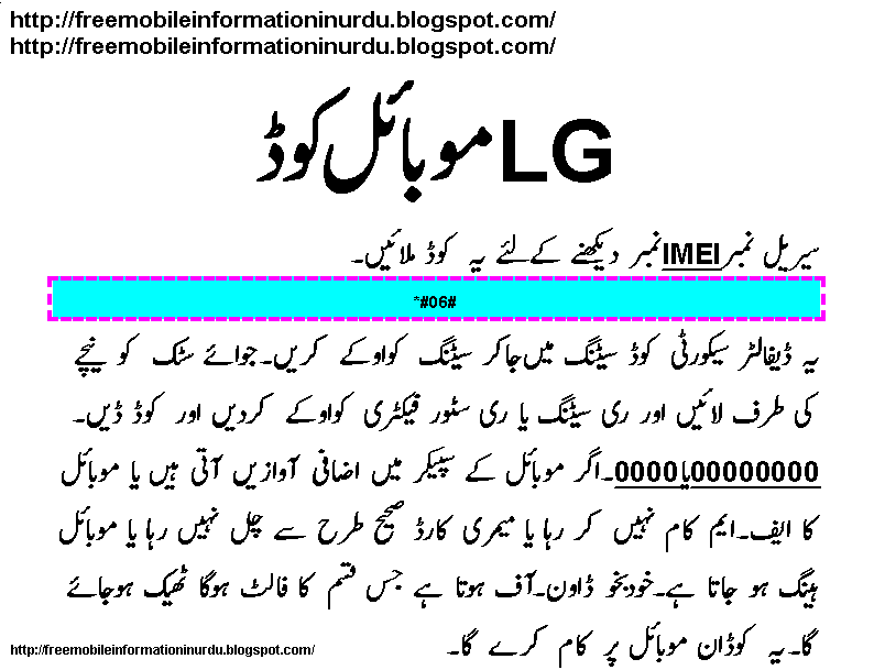 Mobile Information In Urdu LG Mobile In Urdu