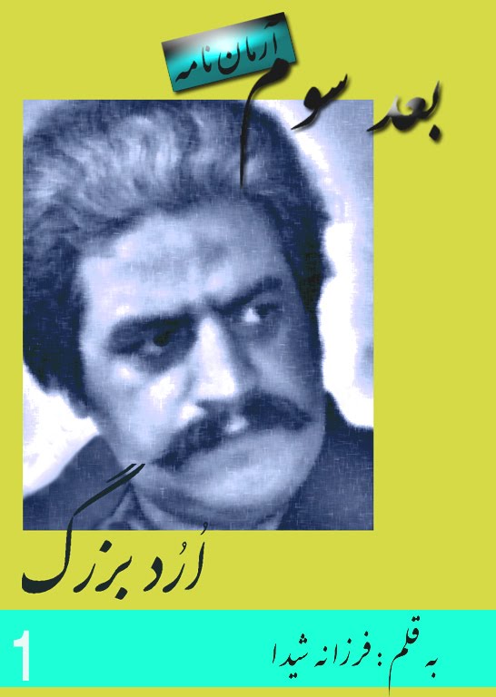 [Arman+Nameh+-+Farzaneh+Sheida.jpg]