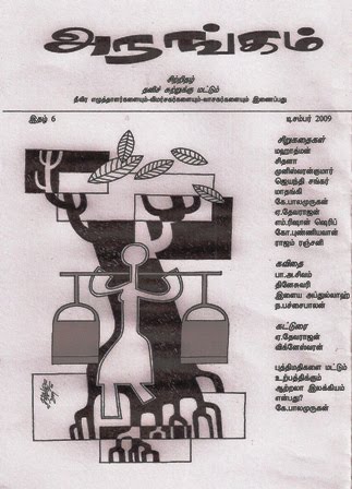 அநங்கம் டிசம்பர் 2009 இதழ்