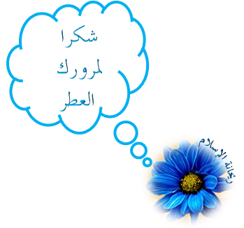 العالم بعد 100 سنة . %D8%B4%D9%83%D8%B1%D8%A7+%D9%84%D9%85%D8%B1%D9%88%D8%B1%D9%83+%D8%A7%D9%84%D8%B9%D8%B7%D8%B16