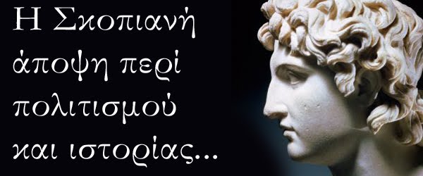 [skopia_gr_alexander.jpg]