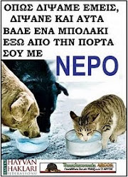 ΕΧΟΥΝ ΚΑΙ ΑΥΤΑ ΨΥΧΗ!