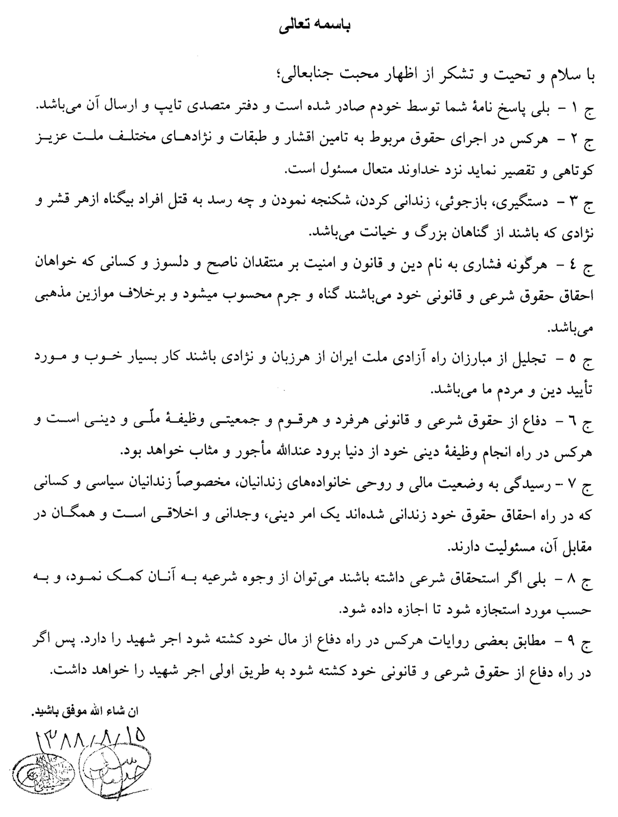 [Fatvaye+Ayatollah+Montazeri+da+pasokh+be+soal-haye+Ensafali+Hedayat.gif]