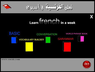Learn French in a week(تعلم الفرنسية) %D8%AA%D8%B9%D9%84%D9%85+%D8%A7%D9%84%D9%81%D8%B1%D9%86%D8%B3%D9%8A%D8%A9+%D9%81%D9%8A+%D8%A3%D8%B3%D8%A8%D9%88%D8%B9
