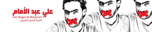 Free Ali Abdulemam