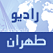 Listen to Tehran radio Arabic