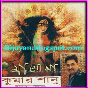 Shyama Sangeet Mp3 Download By Kumar Sanu Shyama Sangeet Mp3 Download By Kumar Sanu