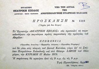 Η ΠΡΟΣΚΛΗΣΗ ΤΗΣ "ΠΡΟΜΗΘΕΙΑΣ" ΤΟ 1979