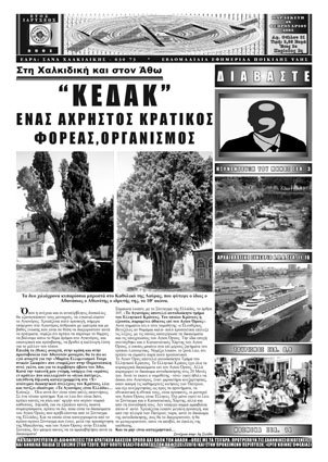 Χάος αριθμ. 31 - "ΚΕΔΑΚ",  Ένας Άχρηστος Φορέας