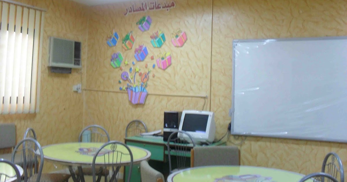 المتوسط بنات الريان إطلاق غرفة مصادر التعلم