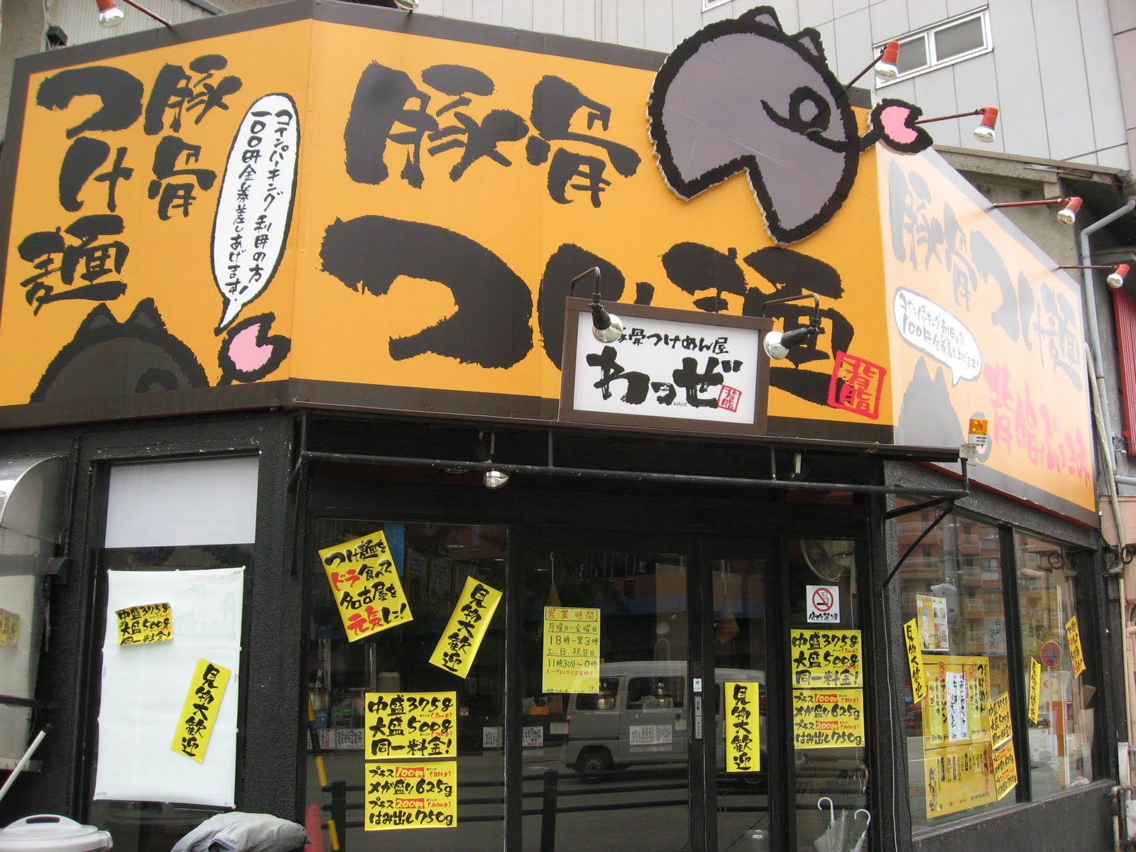 千種の魅力NAVI ちょっと変わった看板（変／看板／おもしろい）