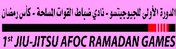 RAMADAN JIU-JITSU NO-GI 2008