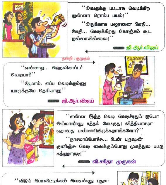 Funny Message Collection Tamil jokes from books 10