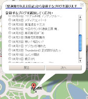 登録したいブログを選択する