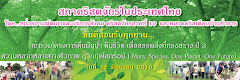 งานสิ่งแวดล้อม