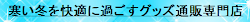 おすすめのショップ