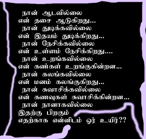 Greeting card: kadhal kavithai