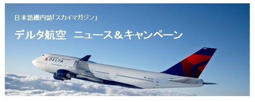 News from Delta Japan