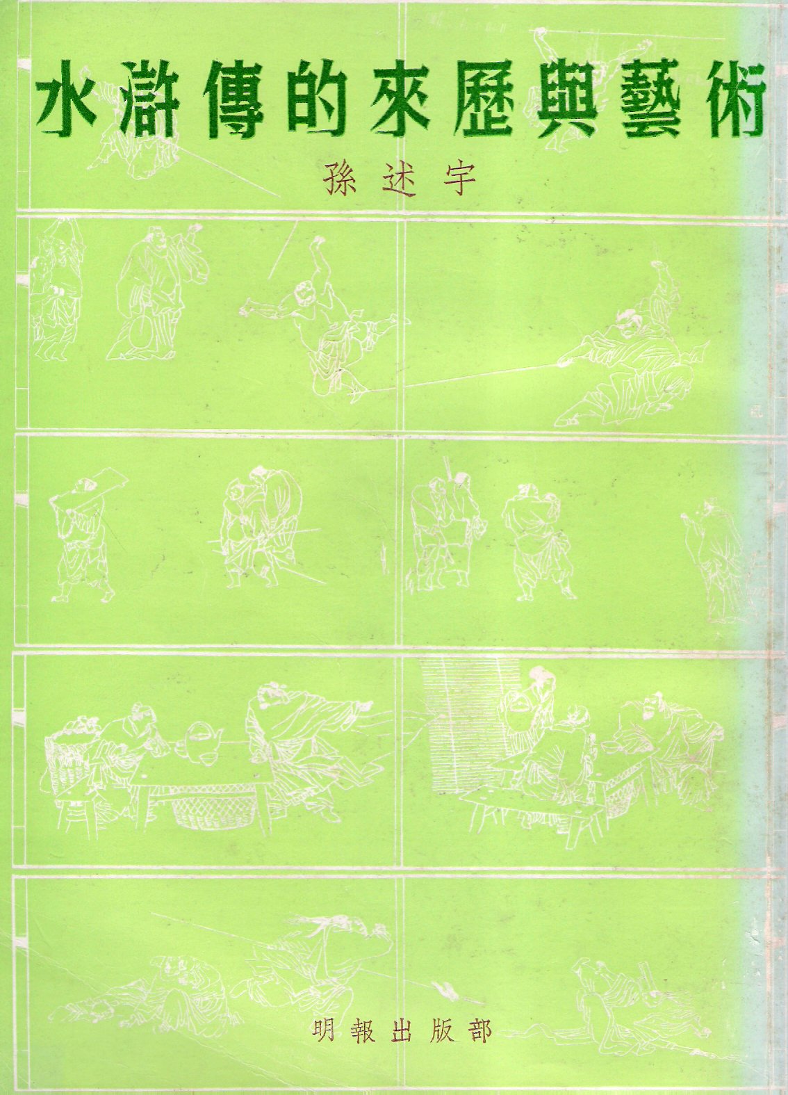 [Book+by+Sun+Shu+Yu.jpg]