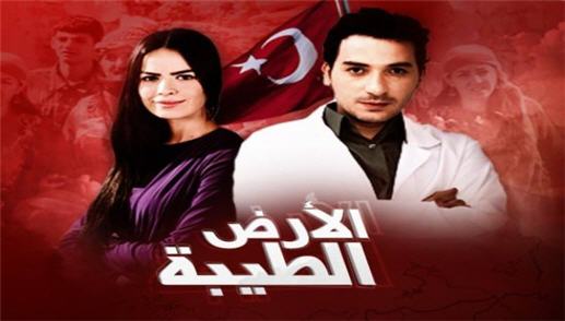 مشاهدة مسلسل الارض الطيبة 2 الحلقة 11 تركي مدبلج مشاهدة مسلسل الارض الطيبة 2 الحلقة 11 تركي مدبلج