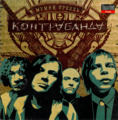 [mummij_trol_kontrabanda_01.png]