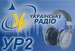 [UR2_Ukr_s.jpg]