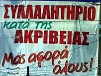 Από το μέτωπο της ακρίβειας