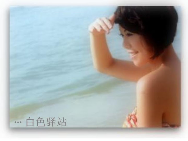 四季。仲夏 の 白色驿站