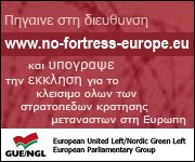 Υπογράψτε ενάντια στην Ευρώπη - Φρούριο
