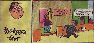 Bengali Comics
