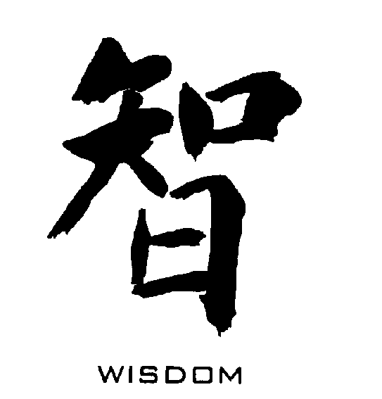 [wisdom.gif]