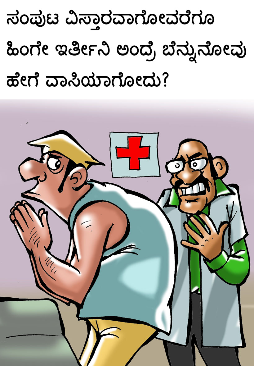 World of an Indian cartoonist!: Some recent cartoons in Kannada daily  Vartha Bharati!